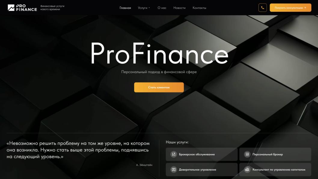 Верстка сайта ProFinance