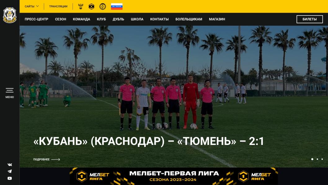 Сайт футбольного клуба «Тюмень»