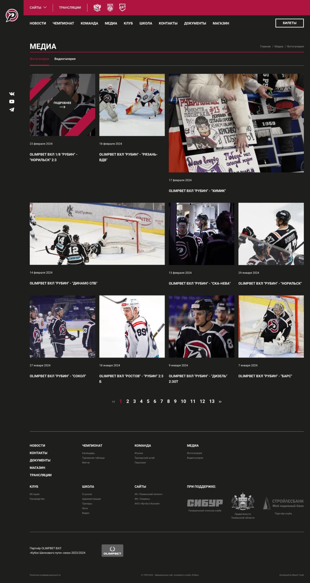 Сайт хоккейного клуба «Рубин»