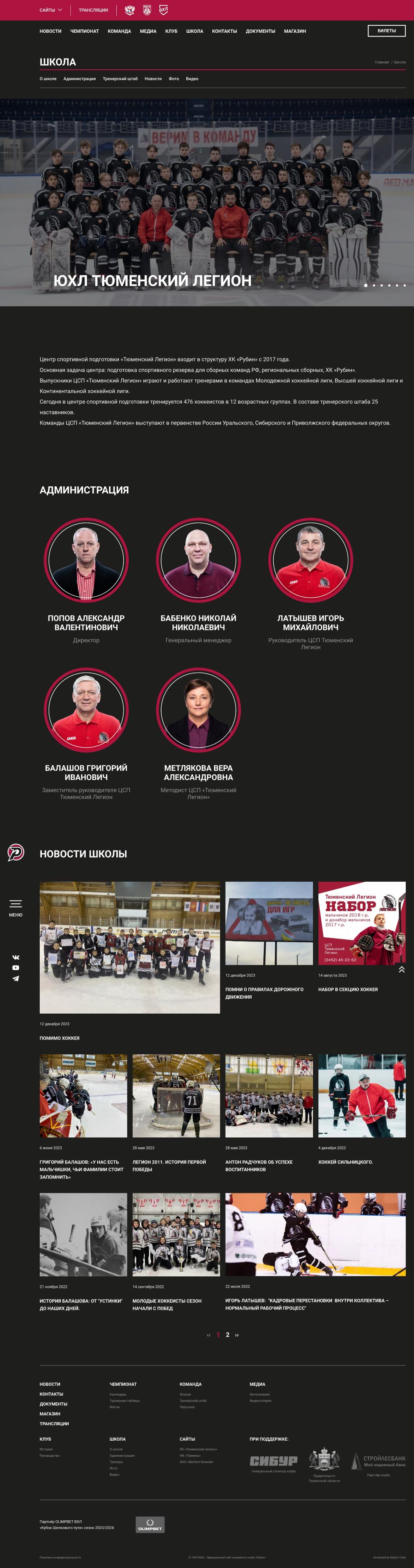 Сайт хоккейного клуба «Рубин»